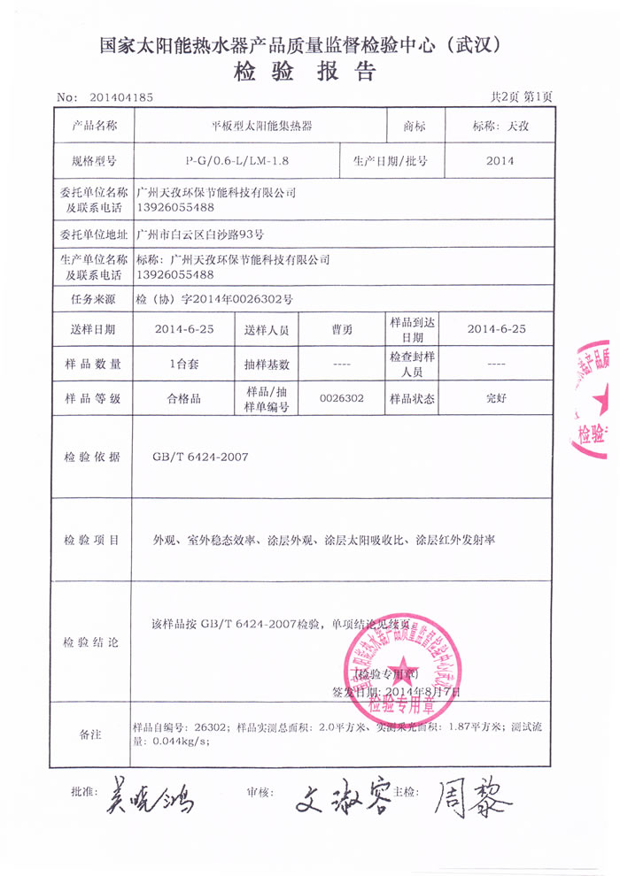 ��ͨ����ƽ��̫��ܟ�ˮ��ͨ�^����̫��ܟ�ˮ���a(ch��n)Ʒ�|(zh��)���O(ji��n)���z�(y��n)���ęz�y�ϸ��C��