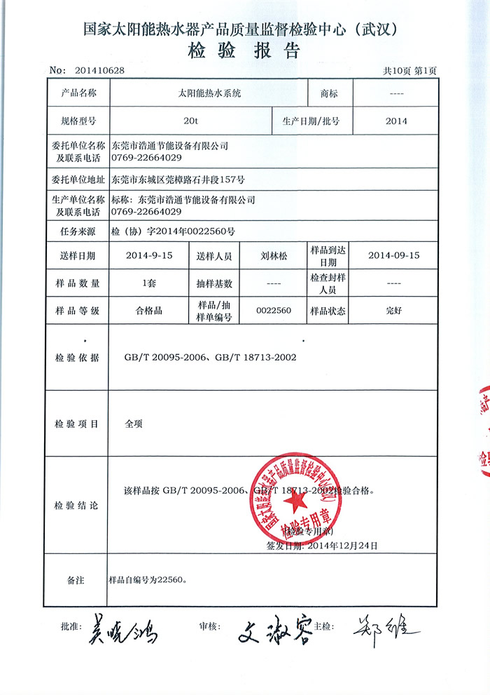 ������̫��ܟ�ˮ���a(ch��n)Ʒ�|(zh��)���O(ji��n)���z�y(c��)���ġ��z�y(c��)��̫ͨ��ܹ��̮a(ch��n)Ʒ�ϸ��C��