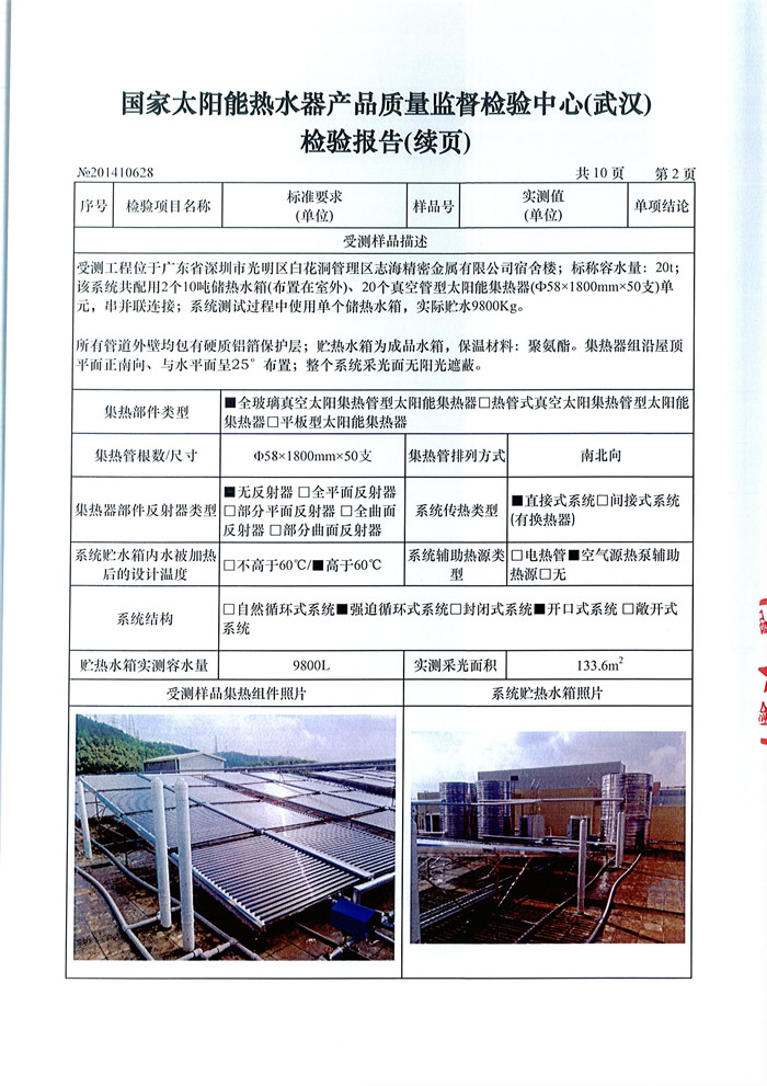 ������̫��ܟ�ˮ���a(ch��n)Ʒ�|(zh��)���O(ji��n)���z�y(c��)���ġ��z�y(c��)��̫ͨ��ܟ�ˮϵ�y(t��ng)�ϸ��C��