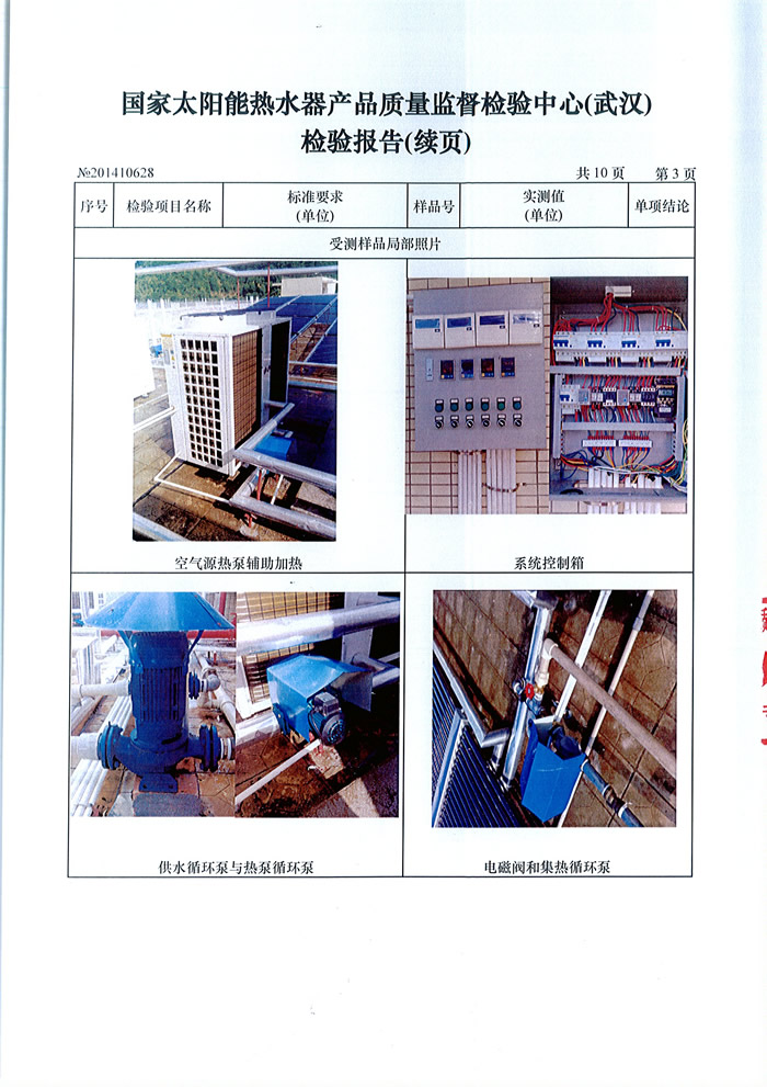 ������̫��ܟ�ˮ���a(ch��n)Ʒ�|(zh��)���O(ji��n)���z�y(c��)���ġ��z�y(c��)��̫ͨ��ܟ�ˮ���̺ϸ��C��