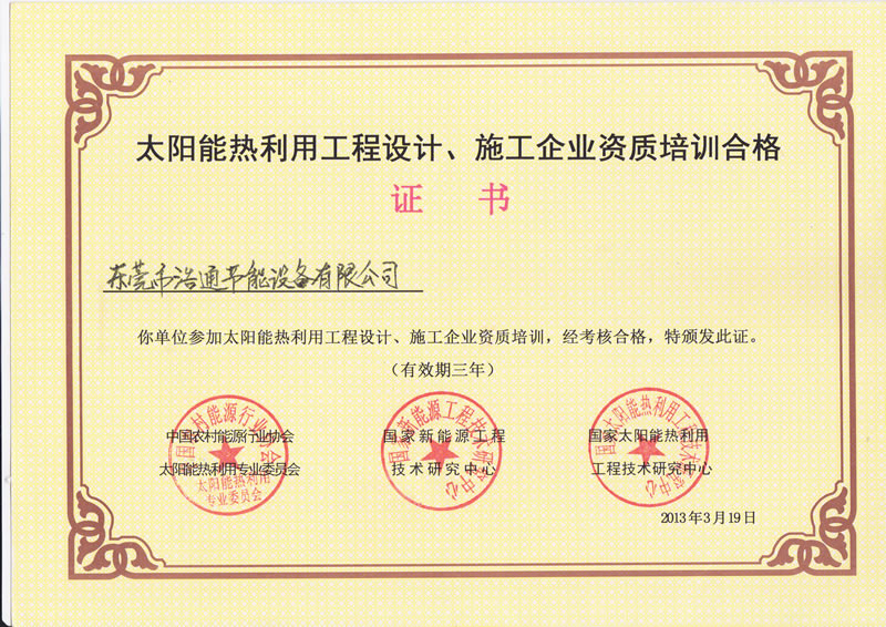 ��ͨ-̫��ܹ��̟������OӋ��ʩ����I(y��)�Y�|��Ӗ�ϸ��C��