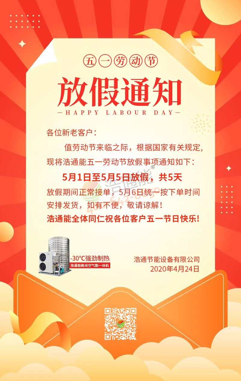 ��ͨ��˾2020����һ�ڄ�(d��ng)��(ji��)�żټ���(ji��)ǰ�۲�֪ͨ