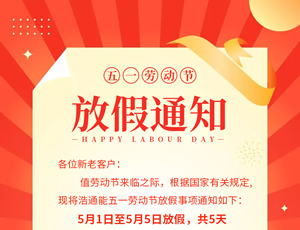 ��ͨ��˾2020����һ�ڄ�(d��ng)��(ji��)�żټ���(ji��)ǰ�۲�֪ͨ