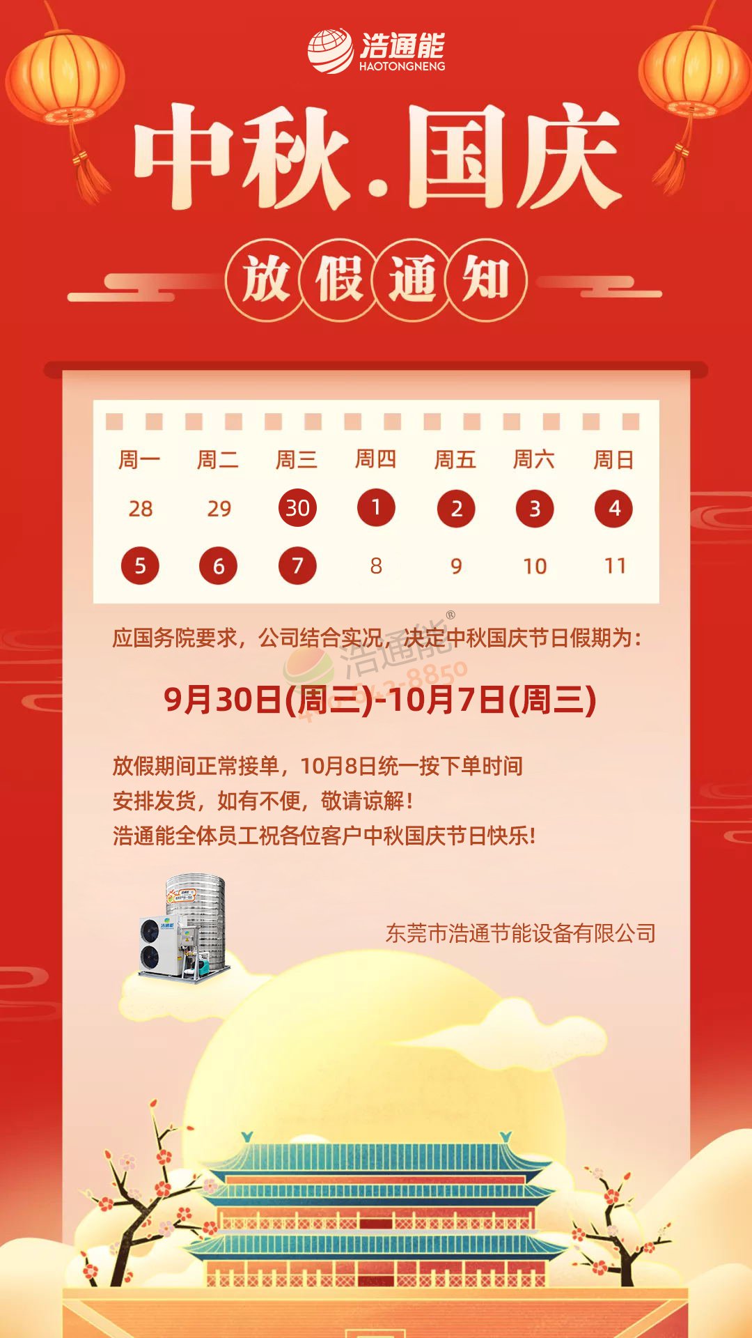 ��ͨ��˾2020����c��(ji��)�����﹝(ji��)�żٰ��ŵ�֪ͨ 