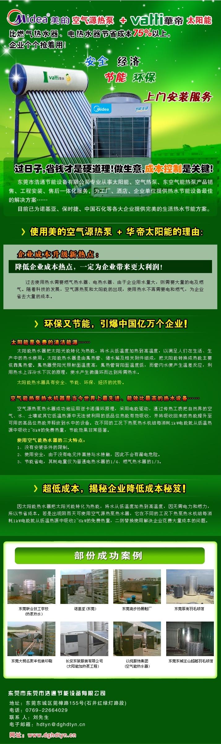 ��ͨ��(ji��)���O(sh��)�併����I(y��)�ɱ����ҡ������Ŀ՚��ܟ�ã��A��̫�(y��ng)�ܟ�ˮ����ȼ?x��)���늟�ˮ�?ji��)��ʡ�ɱ�75%����.��ȫ,��(j��ng)��(j��),��(ji��)��,�h(hu��n)��,ͬ�r(sh��)�ṩ���M(f��i)���T���b����(w��)